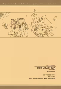 Page 18 of Touhou FUZZYPOP! - preview thumbnail