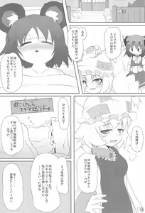 Page 8 of Touhou Kyuusoroku - preview thumbnail
