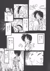 Page 12 of Gesuigai Shinsou-ban Nigo Aka - preview thumbnail