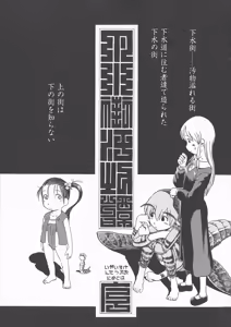 Page 6 of Gesuigai Shinsou-ban Nigo Aka - preview thumbnail