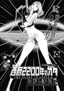 Page 348 of Seireki 2200 Nen no Ota Ch. 1-19 - preview thumbnail