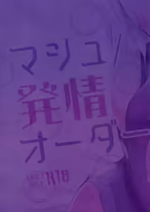 Page 19 of Mash/Hatsujou Order - preview thumbnail