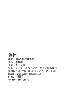 Page 17 of Tojita Sekai no Naka de - preview thumbnail