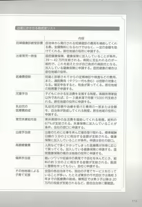 Page 116 of やらなくても解る性交と妊娠詳細解説 赤ちゃんのつくり方 - preview thumbnail