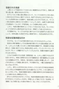 Page 9 of やらなくても解る性交と妊娠詳細解説 赤ちゃんのつくり方 - preview thumbnail