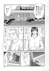 Page 23 of Caster Ayako 3 - preview thumbnail