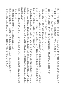 Page 108 of Dekiru Imouto wa Ikaga desu ka? Inma na Imouto to Ama Ero Kozukuri - preview thumbnail