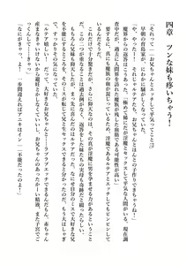 Page 130 of Dekiru Imouto wa Ikaga desu ka? Inma na Imouto to Ama Ero Kozukuri - preview thumbnail