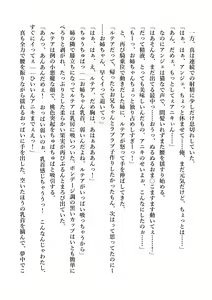 Page 170 of Dekiru Imouto wa Ikaga desu ka? Inma na Imouto to Ama Ero Kozukuri - preview thumbnail