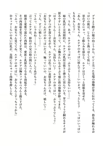 Page 242 of Dekiru Imouto wa Ikaga desu ka? Inma na Imouto to Ama Ero Kozukuri - preview thumbnail