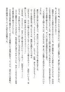 Page 249 of Dekiru Imouto wa Ikaga desu ka? Inma na Imouto to Ama Ero Kozukuri - preview thumbnail
