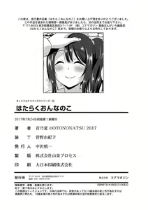 Page 231 of Hataraku Onnanoko - preview thumbnail