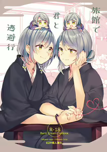 Ryokan de Kimi to Touhikou — hentai manga cover on Fhentai