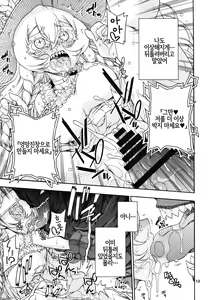 Page 12 of Meirei Suru to Iu no? Meireisha de Aru Kono Watashi ni...!! | 명령하는 겁니까? 명령자인 저에게 감히...!! - preview thumbnail