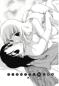 Page 95 of Chiisana Mama to H na Jijou | Doing My Tiny Mom - preview thumbnail