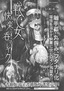 Page 157 of Haiboku Otome Ecstasy SP4 - preview thumbnail