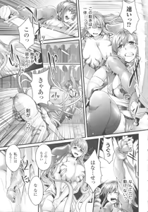 Page 161 of Haiboku Otome Ecstasy SP4 - preview thumbnail