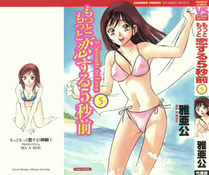 Motto Motto Koisuru 5-byousen - 5 Seconds to Love 5 — hentai manga cover on Fhentai