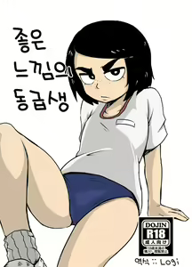 Ii Kanji no Doukyuusei | 좋은 느낌의 동급생 — hentai manga cover on Fhentai