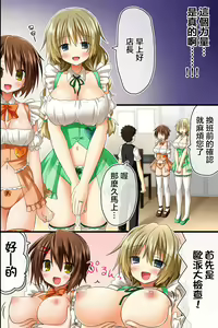 Page 19 of Tenchou no Meirei wa Zettai! Mise no Naka de wa Daremo ga Shitagai, Donna Joshi ni mo Namahame Houdai Dekichau Chikara o Te ni Ireta | 店长的命令是绝对的！得到了只要在店中，无论什麽女性都能不戴套随意做的能力 - preview thumbnail