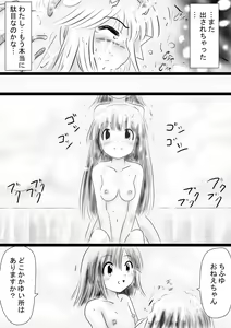 Page 169 of Fushigi Sekai -Mystery World- Nonona 35 ~Nonona vs Shi no Daimaou Negaronjigiba, Yosougai no Kyoufu Muryokuka Kutsujoku Kyoukan Ingoku~ - preview thumbnail