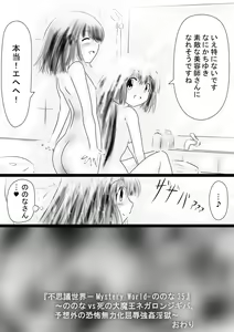 Page 170 of Fushigi Sekai -Mystery World- Nonona 35 ~Nonona vs Shi no Daimaou Negaronjigiba, Yosougai no Kyoufu Muryokuka Kutsujoku Kyoukan Ingoku~ - preview thumbnail