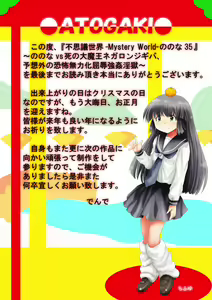 Page 229 of Fushigi Sekai -Mystery World- Nonona 35 ~Nonona vs Shi no Daimaou Negaronjigiba, Yosougai no Kyoufu Muryokuka Kutsujoku Kyoukan Ingoku~ - preview thumbnail