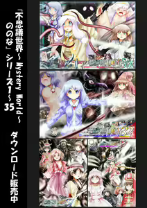 Page 230 of Fushigi Sekai -Mystery World- Nonona 35 ~Nonona vs Shi no Daimaou Negaronjigiba, Yosougai no Kyoufu Muryokuka Kutsujoku Kyoukan Ingoku~ - preview thumbnail
