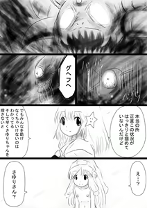Page 26 of Fushigi Sekai -Mystery World- Nonona 35 ~Nonona vs Shi no Daimaou Negaronjigiba, Yosougai no Kyoufu Muryokuka Kutsujoku Kyoukan Ingoku~ - preview thumbnail