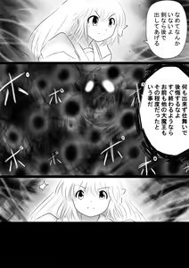 Page 31 of Fushigi Sekai -Mystery World- Nonona 35 ~Nonona vs Shi no Daimaou Negaronjigiba, Yosougai no Kyoufu Muryokuka Kutsujoku Kyoukan Ingoku~ - preview thumbnail