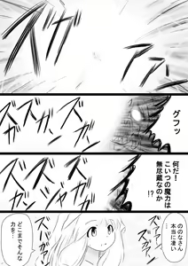 Page 44 of Fushigi Sekai -Mystery World- Nonona 35 ~Nonona vs Shi no Daimaou Negaronjigiba, Yosougai no Kyoufu Muryokuka Kutsujoku Kyoukan Ingoku~ - preview thumbnail