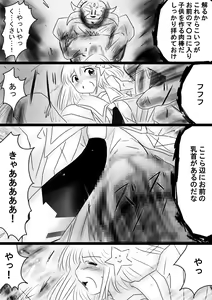 Page 67 of Fushigi Sekai -Mystery World- Nonona 35 ~Nonona vs Shi no Daimaou Negaronjigiba, Yosougai no Kyoufu Muryokuka Kutsujoku Kyoukan Ingoku~ - preview thumbnail
