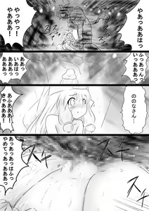 Page 82 of Fushigi Sekai -Mystery World- Nonona 35 ~Nonona vs Shi no Daimaou Negaronjigiba, Yosougai no Kyoufu Muryokuka Kutsujoku Kyoukan Ingoku~ - preview thumbnail