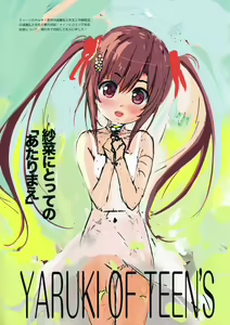 Page 34 of Teen no Yaruki! Sana no Kageki na Hatsutaiken (decensored) - preview thumbnail