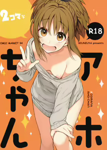 2 COMANA AHO-CHAN — hentai manga cover on Fhentai