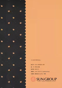 Page 26 of 2 COMANA AHO-CHAN - preview thumbnail
