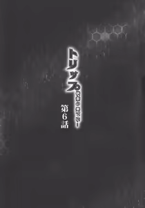 Page 103 of Trip Kairaku no Hate ni… - preview thumbnail