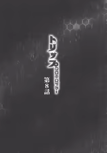 Page 147 of Trip Kairaku no Hate ni… - preview thumbnail