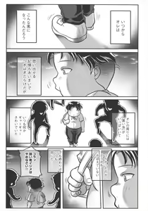 Page 39 of Trip Kairaku no Hate ni… - preview thumbnail