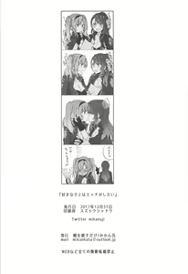 Page 29 of Suki na Ko to wa Ecchi ga Shitai - preview thumbnail