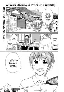 Soto de Eroikoto wo Suru Hanashi — hentai manga cover on Fhentai