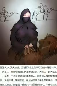 Page 4 of 【Mother of the desert】【砂漠の母】【沙漠之母】-私人画家 - preview thumbnail