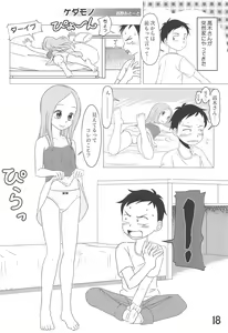 Page 17 of Doushitatte Iundai!? Takagi-san... - preview thumbnail