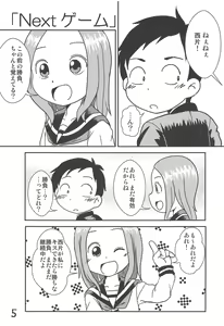Page 4 of Doushitatte Iundai!? Takagi-san... - preview thumbnail
