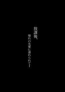 Page 4 of Houkago, Akogare no Senpai ni Tsurerarete- - preview thumbnail