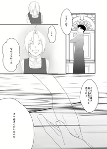 Page 16 of Rh - no koi 3 - preview thumbnail