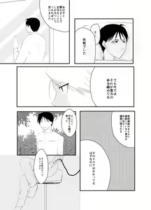 Page 3 of Rh - no koi 3 - preview thumbnail