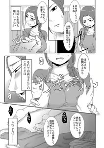 Page 108 of Komochi x 1-san to Koe Dashi Genkin SEX - Voiceless SEX With the one-time divorcee has Children - preview thumbnail