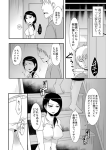 Page 139 of Komochi x 1-san to Koe Dashi Genkin SEX - Voiceless SEX With the one-time divorcee has Children - preview thumbnail