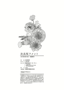 Page 231 of Hirasaka Lament - preview thumbnail